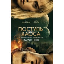 Take chaos (cinema force). Ness P.