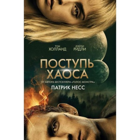 Take chaos (cinema force). Ness P.