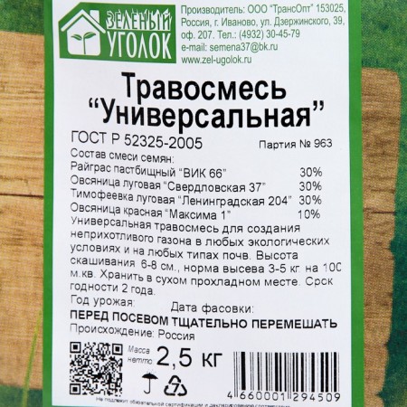 Lawn grass mixture "Green corner", universal, 2.5 kg-1