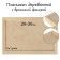 Wooden tablet, with plywed plywood, 20 x 30 x 3.5 cm, depth 0.5 cm, pine