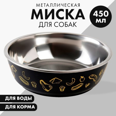 Metal bowl for the dog "Steak", 450 ml, 14x4.5 cm