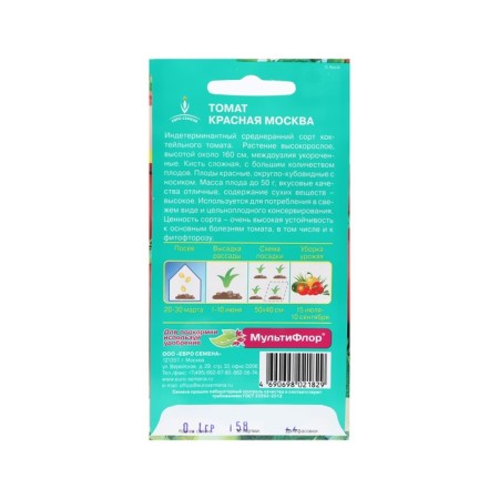 Seeds Tomat "Red Moscow", central/p, 0.1 g-1