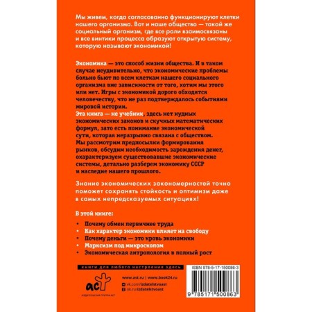 Wild economics. How money and markets work. Nikonov A.P.-1