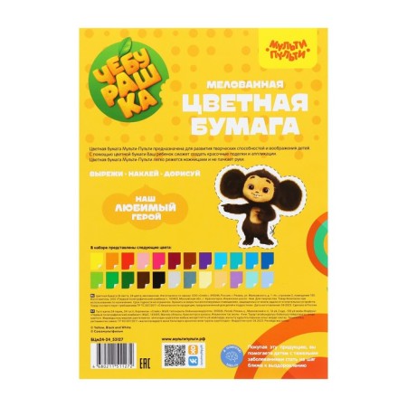 Color paper A4 24 sheets, 24 colors, multi-bullets "Cheburashka", coated, on the bracket-4