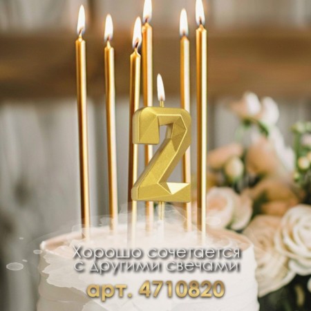 Candle in the cake on the skewer "Almaz", the number "2", gold, 4.5 cm-2