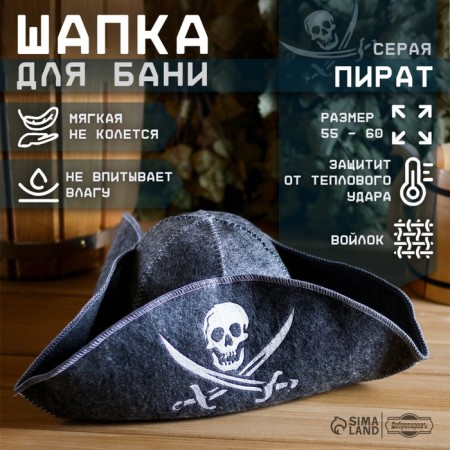 Bath cap "Pirate", felt, gray