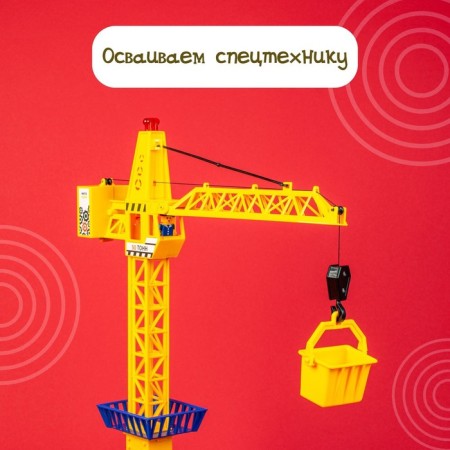 Crane on Megakran remote control, works from batteries-2