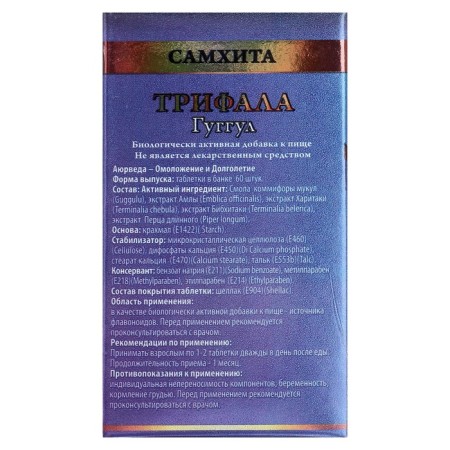 Trifala Guggul, Samhita, 60 pcs.-3