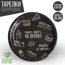 Disposable paper plate 