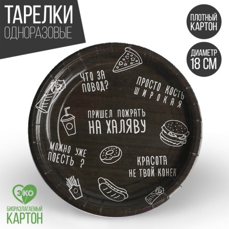 Disposable paper plate "Happy Birthday", 18 cm