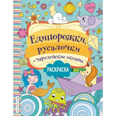Unicorns, mermaids and sorcerers