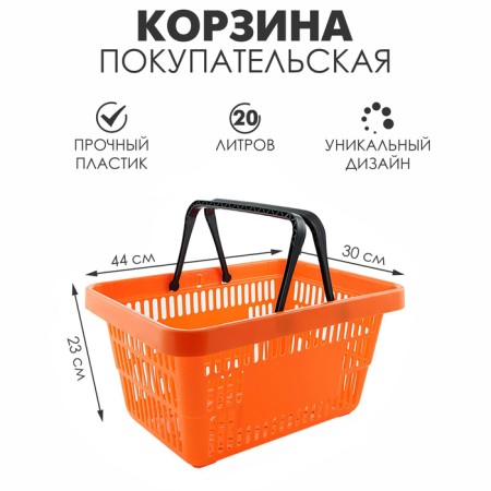 Consumer plastic basket 20 liters, orange color