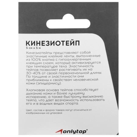 Kinesio-table Onlytop, 5 cm x 5 m, brown color-2