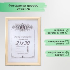 Photo frame unpainted 2/2 format A4 21x30 cm