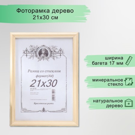 Photo frame unpainted 2/2 format A4 21x30 cm