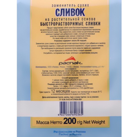 Dry cream of rapidly soluble (substitute), 200 g-1