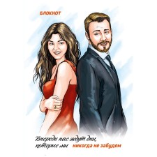 Блокнот «Впереди нас ждут дни, которые мы никогда не забудем»