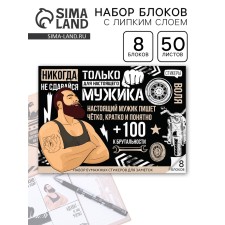Stickers for notes, with a sticky edge, 50 sheets, 8 pcs. 
