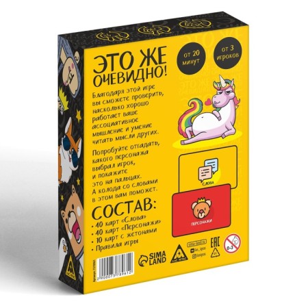 The game "This is obvious!", 90 cards, 7+-3