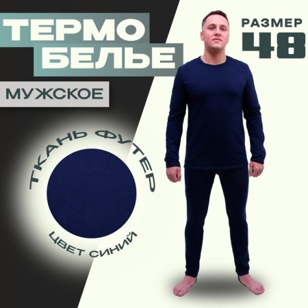 Male thermal underwear, foot, cotton, size 48, height 176, blue color