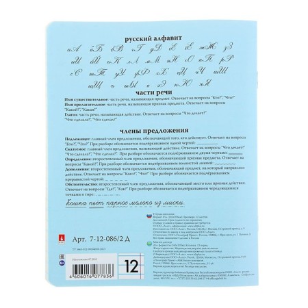 Notebook 12 sheets in the "Narodnaya" line, cover covered paper, blue-2