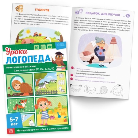 Set for the development of speech "Logoped Lessons", 10 books on 24 pp., 5-7 years old-8
