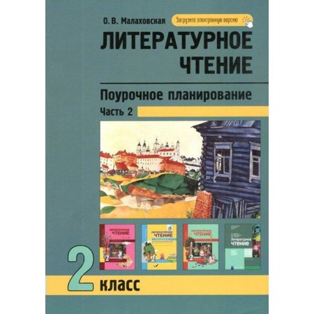 Methodological manual (recommendations). Literary reading. Lessing planning of methods and techniques in
