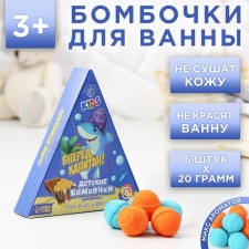 The bathtub bombs “Forward, captain!”, 6 x 20 g, gift set of cosmetics, pure happiness