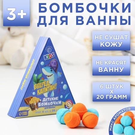 The bathtub bombs “Forward, captain!”, 6 x 20 g, gift set of cosmetics, pure happiness