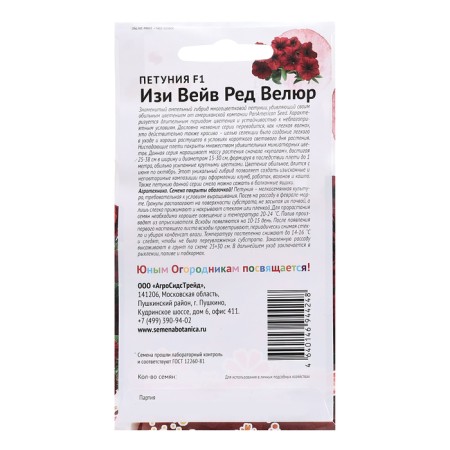 Flowers of Petunia "Iza Weive Red Velor", F1, 5 pcs-1