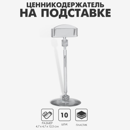 Kind -standing valve, plastic, leg 10 cm, h = 12.5 cm, transparent color-3
