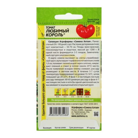 Semen Tomat "Beloved King", large -fruited, early adhesive, 0.05 g-1