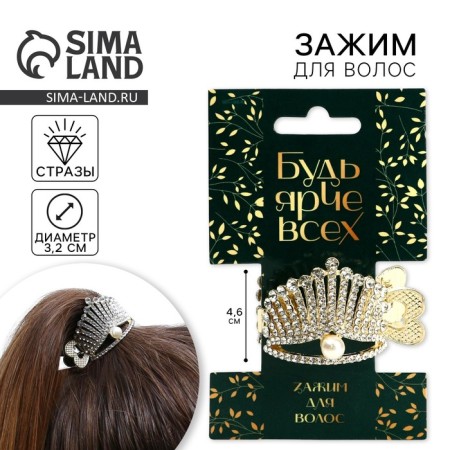 Hair clamp with rhinestones “Be brighter than anyone”, 3.5 x 4.5 x 2.5 cm