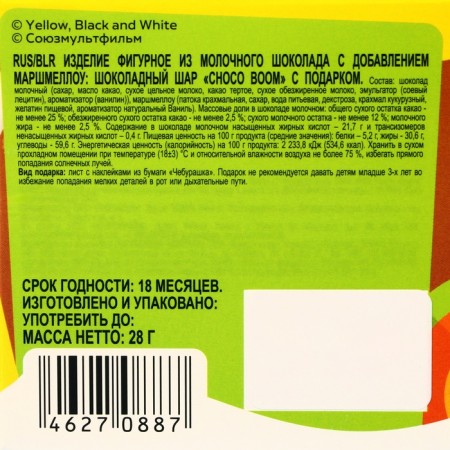 Chocolate ball "Cheburashka Choco Boom", with Marshmello, 28 g-4