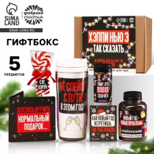 Гифтбокс «Хэпи Нью Э»: термостакан, чай чёрный с фруктами, леденец со вкусом клубники, драже, молочный шоколад, 4 шт