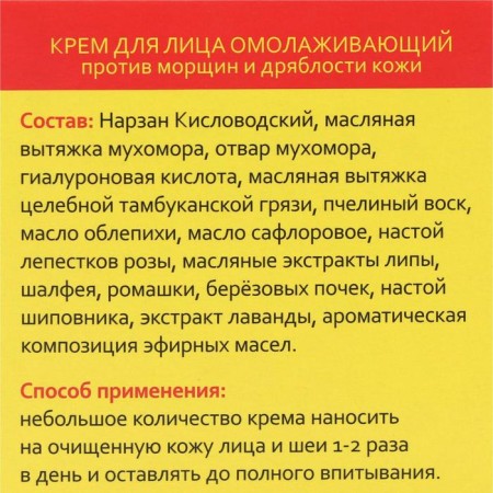 Facial cream "Monastic. Fly agaric ", anti -aging, 50 ml-2