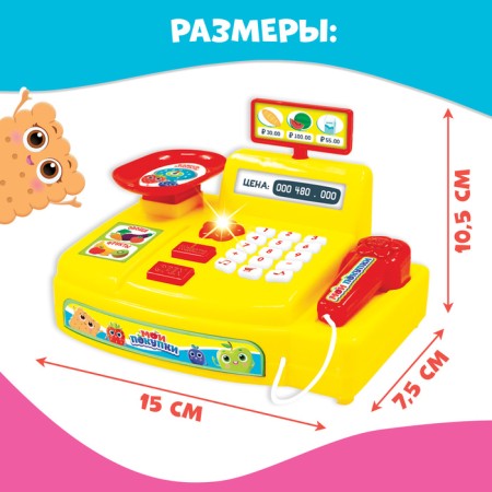 The box office "My purchases", sound, light, yellow color-5