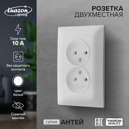 Double Luazon Lighting "Antei", 10 A, hidden, without salary, white