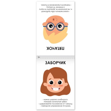 Book on the development of speech "Articulating Games", 20 p.-1