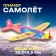 Shooter "Airplane", returns back, species mix