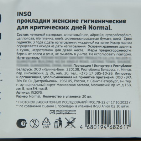 Gaskets "Inso" Anion O2, Normal, 20 pcs.-1