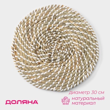Serving napkin on the table “Sun”, d = 30 cm, white color