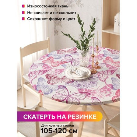 The tablecloth “Bright butterflies”, round, oxford, elastic band, size 140x140 cm, diameter 105-120 cm