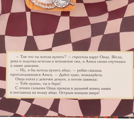 Книга с объемными картинками «Алиса в Зазеркалье»-7