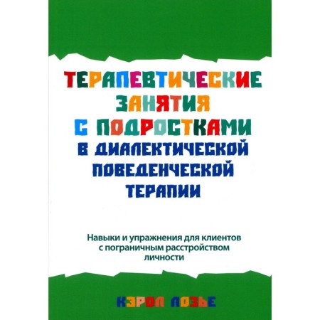 Therapeutic classes with adolescents in dialectical behavioral therapy. Lozier K.