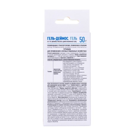 Remedy for weeds deimos gel from hogweed, dandelion, sowing, etc., 50 ml-2