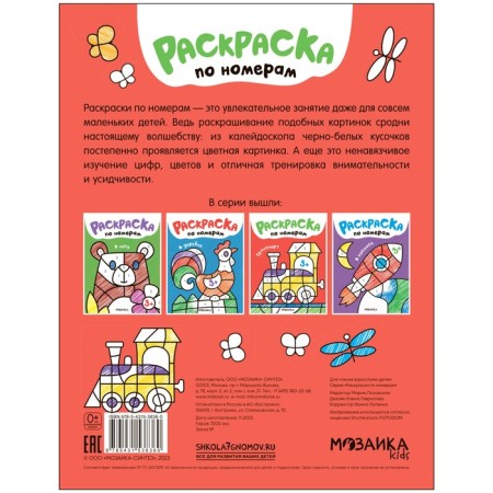 Coloring on numbers "Transport"-3