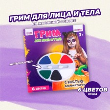 Facial and body makeup 6 colors of 1.2 g
