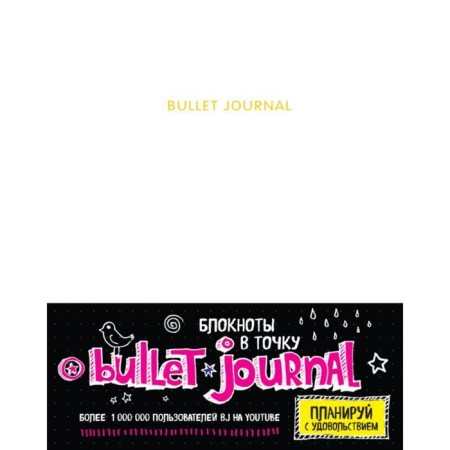 Notepad to the point: Bullet Journal (White)