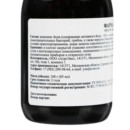 Plant protection agent Farmayod 10 % disinfectant, bottle, 85 ml-4